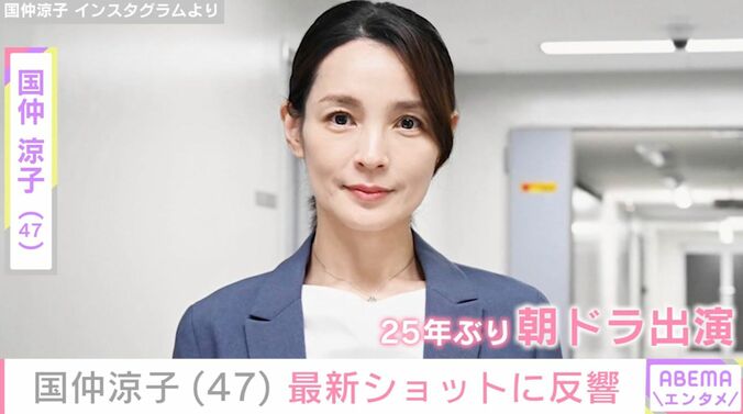【写真・画像】“25年ぶりに朝ドラ出演” 国仲涼子（47）、最新ショットに反響「もう 大きなお子さんのお母様役なのですね 」　1枚目