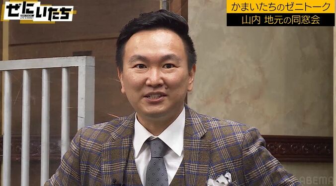 かまいたち山内、同窓会で交換したLINEグループに悩み「80人超えてる」「退出もできない」 1枚目