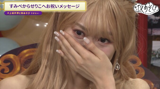 【写真・画像】芹澤優30歳の誕生日SPで“芹澤プリンセス優”が爆誕！？ 「せりこ姫の願い叶えますSP」開催も 　7枚目