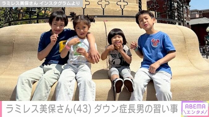 元プロ野球監督ラミレスさんの妻・美保さん、ダウン症公表の10歳長男について「断られた習い事もあります」と告白 3枚目