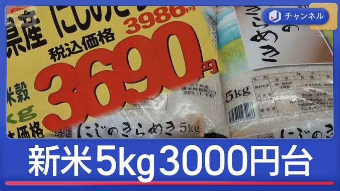 新米5kg3000円台を発見！なぜ価格急落？ 1枚目
