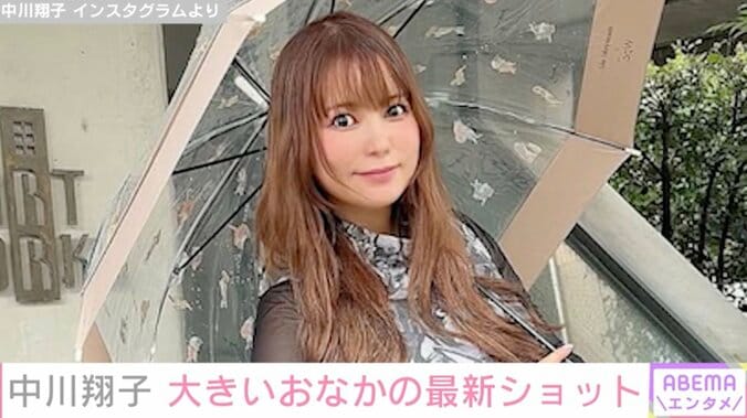 【写真・画像】第1子妊娠中・中川翔子「日に日におなか大きくなってますね」最新ショットに多くの反響　1枚目