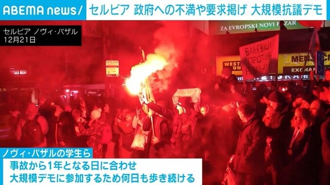 セルビア南西部での大規模な抗議デモ