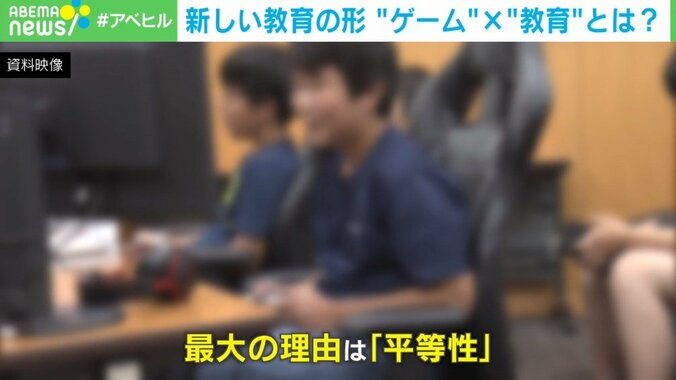 「なぜeスポーツだと『依存症』という言葉が出てくるのか」 “教育×ゲーム”に期待できる平等性とは 4枚目