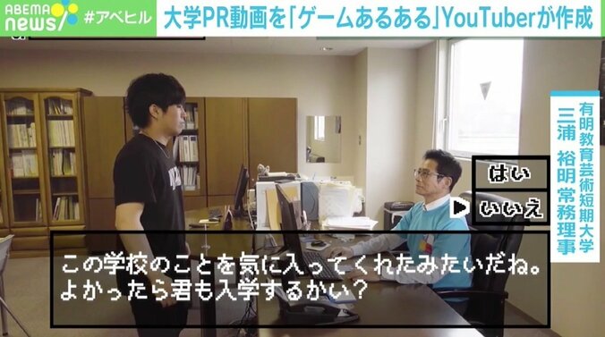 大学PR動画を“ゲームあるある”で 手掛けたのは3人組YouTuber 背景にコロナ禍で“埋もれてしまう”危機感 6枚目