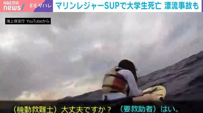 漂流する女性
