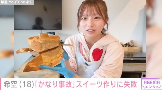 希空 YouTubeより