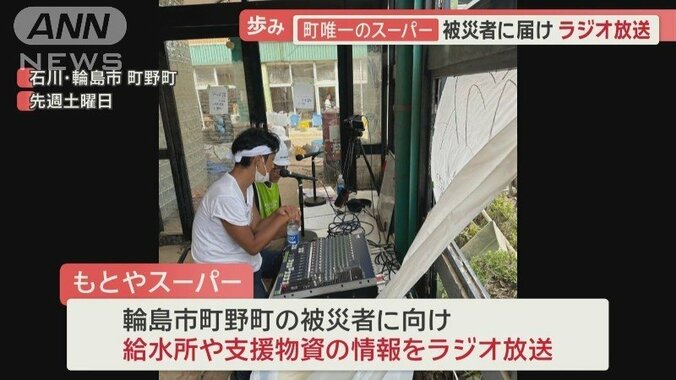 ラジオで情報発信も