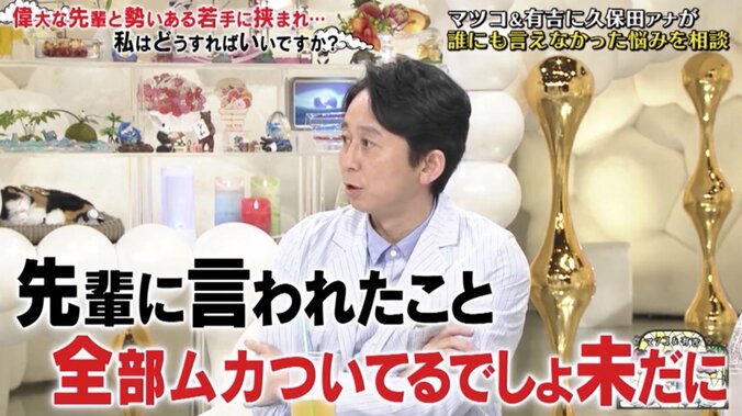 後輩をどう育てればいいか分からない…テレ朝・久保田アナの悩みに有吉＆マツコ「先輩側が頑張るのが一番鬱陶しい」 3枚目