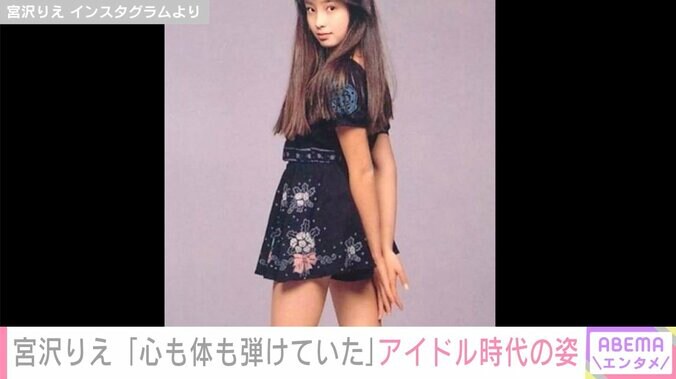 宮沢りえ、美少女すぎるトップアイドル時代の写真を公開「心も体も弾けていたなぁ」 1枚目
