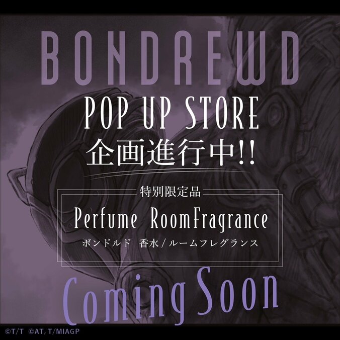 【写真・画像】『メイドインアビス』最新14巻が8月8日発売！新作劇場シリーズアニメ化も決定　3枚目