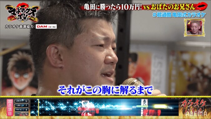 「生死をさまよった」おばたのお兄さん、“亀田式カラオケ”初の勝者に  6枚目