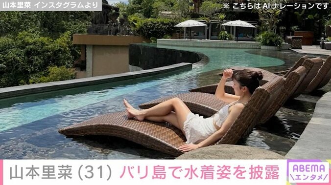 水着でリラックスする山本里菜