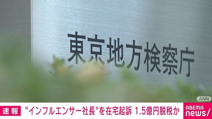 東京地方検察庁