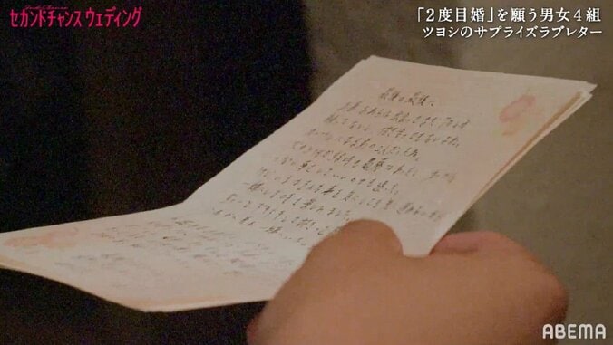 「俺と一緒になってほしい」バツイチ子持ちカップル、手紙でプロポーズ『セカンドチャンスウェディング』第7話 5枚目