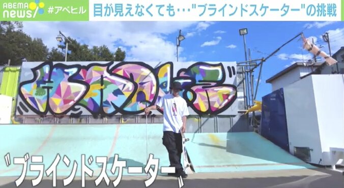 視界の95％を失っても…若きスケーターの野望「普通じゃないって最高！」 2枚目