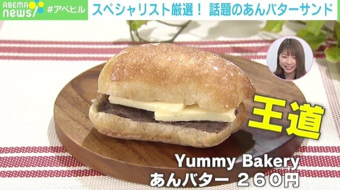 都内だけでも300軒以上の店で売られる「あんバターサンド」 1000食以上食べ歩いたスペシャリストが選ぶ3選 2枚目