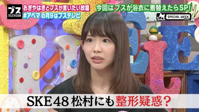 SKE48松村香織、整形を否定「テープで二重にしてます」 1枚目