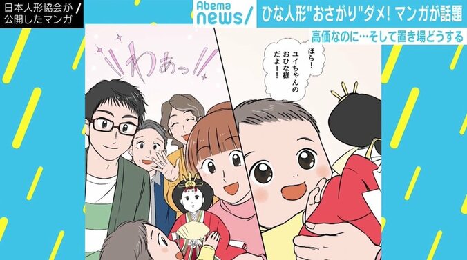 ひな人形の「おさがりNG」漫画が話題に、日本人形協会に意図を聞いてみた 5枚目