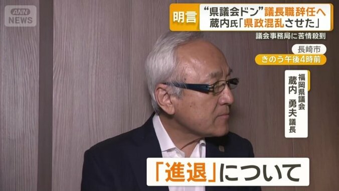 自身の進退について触れた蔵内議長