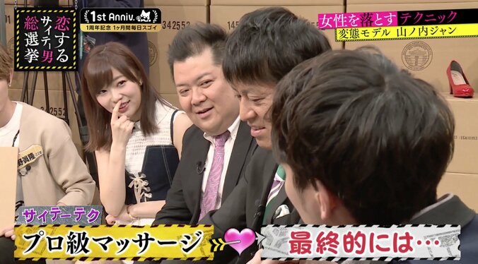 指原莉乃、ブラマヨらの“女を落とすテク”にドン引き 「それ、バレてますよ」 3枚目