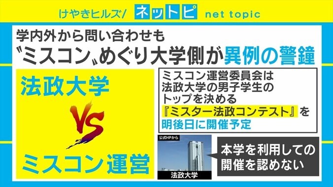 大学のミスコン運営の問題点を若新雄純氏が指摘「大人に学生が巻き込まれることが増えている」 1枚目