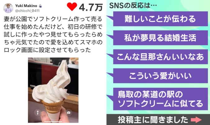 SNSでの反響