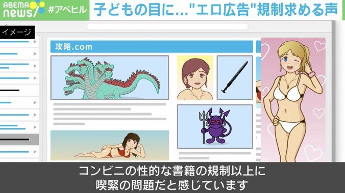 【写真・画像】子どもが見たゲーム攻略サイトや学校のタブレットに「エロ広告」…“無法状態”に規制求める声　1枚目