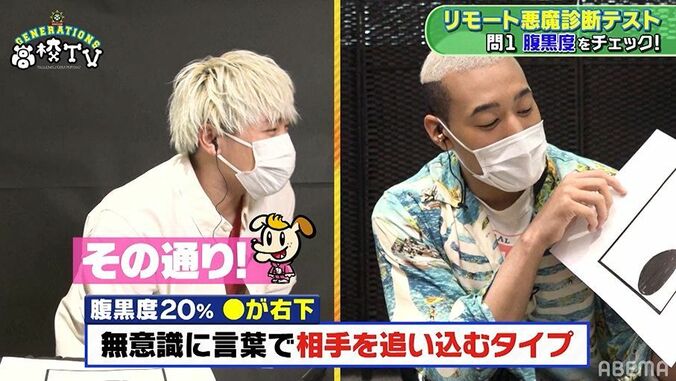 片寄涼太はナルシスト？小森隼はケチ？悪魔の心理テストでGENERATIONSの本性が明らかに 3枚目