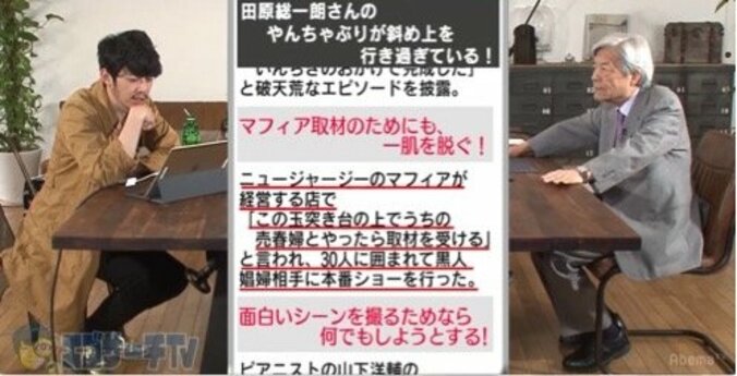 田原総一朗、2度逮捕されるも番組は「ぼかさないシーンもオンエア」 4枚目