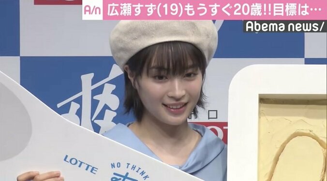 広瀬すず、もうすぐ20歳　目標は「人とうまく話せる人に」 1枚目