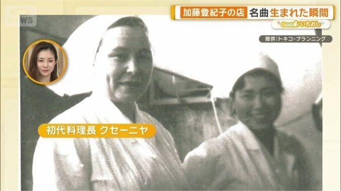 初代料理長はウクライナ人