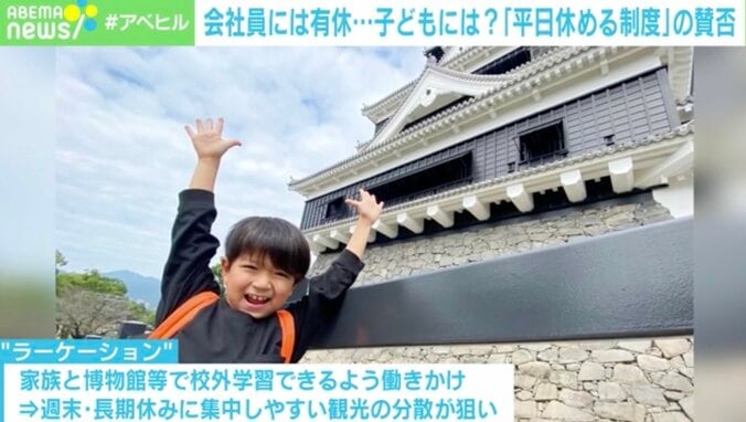 「大人だけズルい！」はもう終わり？ “子どもへの有休制度”を検討中 「休みやすい社会」につながるか 1枚目