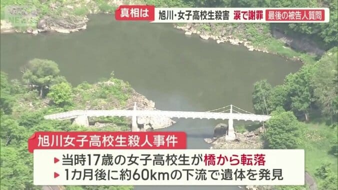 旭川女子高校生殺人事件