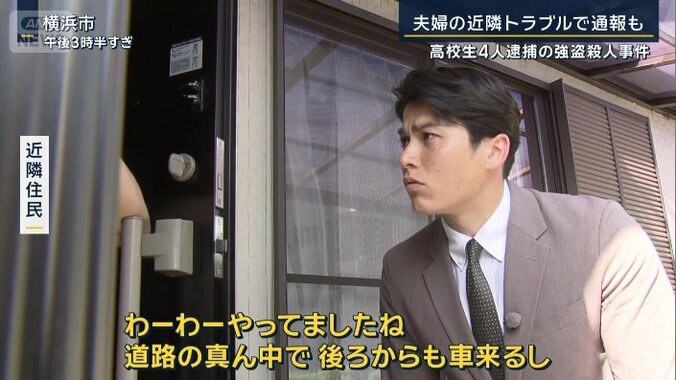 近隣住民