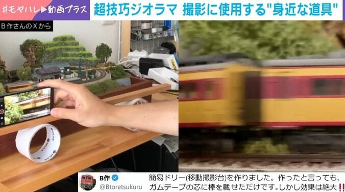 超技巧ジオラマ