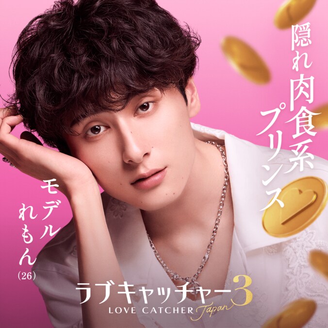 『ラブキャッチャージャパン3』メンバー解禁