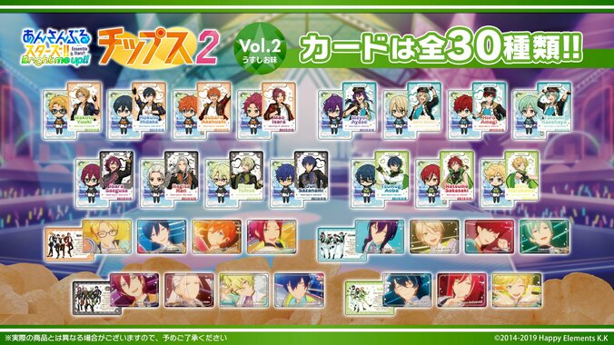 【写真・画像】『あんさんぶるスターズ！！チップス2 Vol.2 うすしお味』2月17日に発売決定！全30種類のオリジナルカードが1枚封入　2枚目