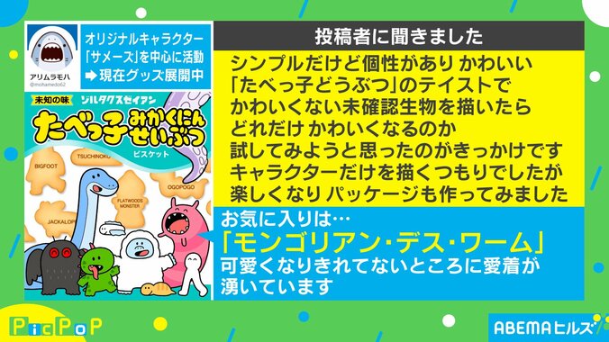 『たべっ子どうぶつ』に“未知の味”!? 可愛いパロディに製菓会社も称賛「とても素敵」 2枚目