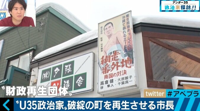安倍政権も期待を寄せる、35歳の夕張市長の手腕 5枚目