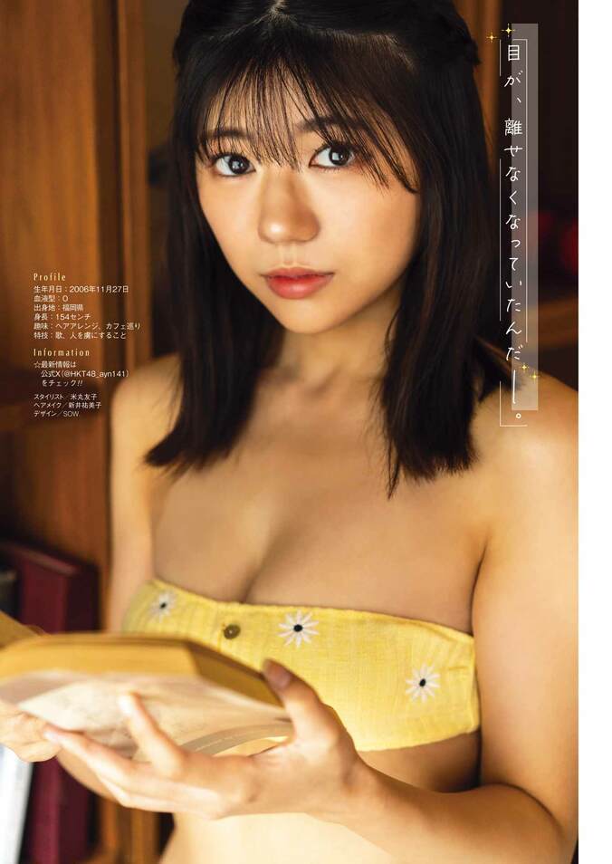 石井彩音（HKT48）