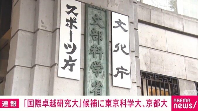 文部科学省