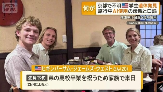 家族で来日