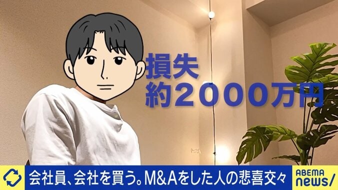 2000万円の損失も