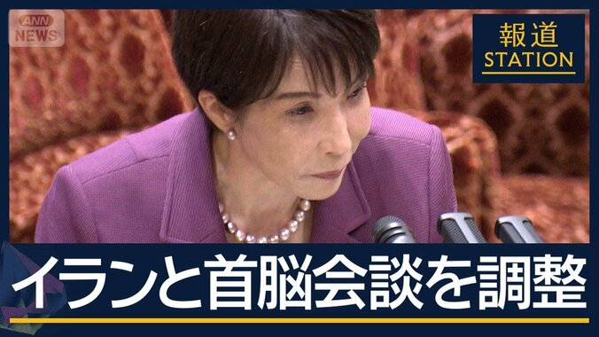 高市総理「段取りつけている」イランと首脳会談を調整　総理の狙いは？ 1枚目