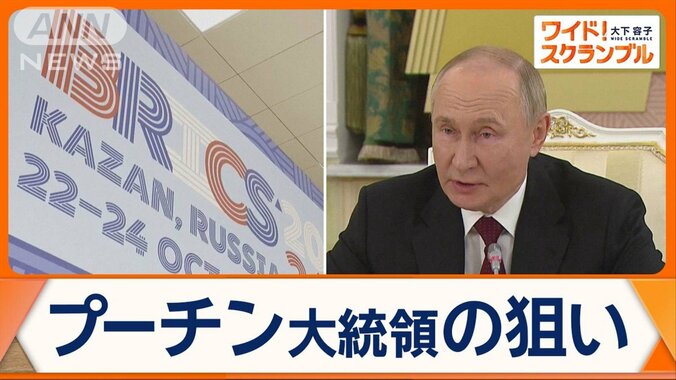 結束図るプーチン大統領　BRICS各国で異なる思惑　9カ国に拡大後初　ロシアで首脳会議 1枚目