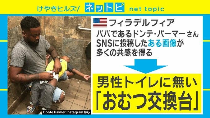 おむつ台がない！ パパの共感が世界的企業や行政を動かす 1枚目