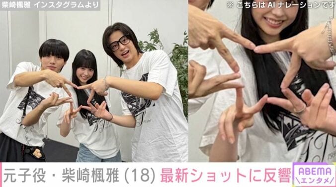 柴崎楓雅 Instagramより