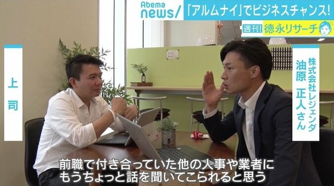 元社員による同窓会「アルムナイ」、辞めてからも“つながる”ワケ 7枚目