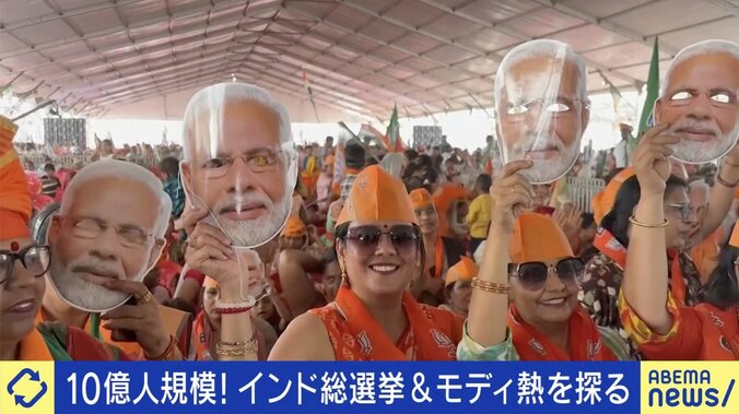 【写真・画像】“有権者10億人”インド総選挙は「お祭り」 モディ首相3期目続投？なぜ人気？ 独裁国家への懸念は 　1枚目